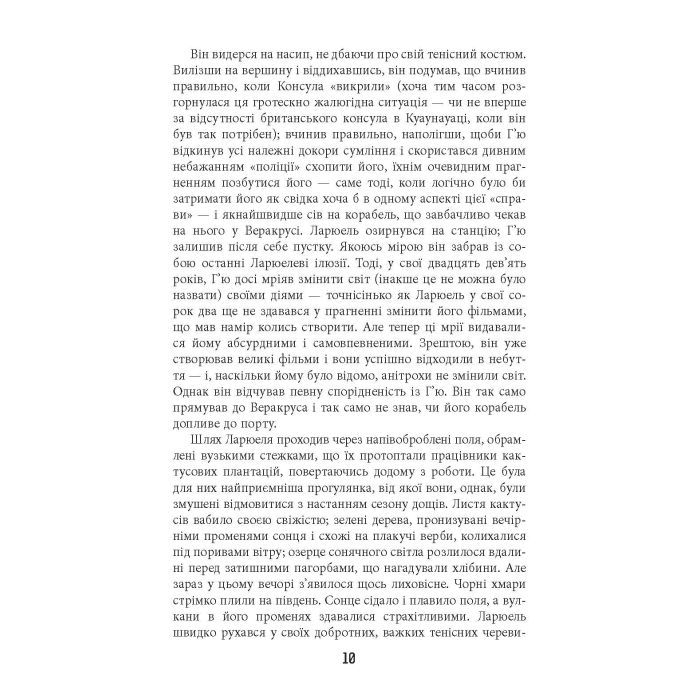 Книга Під вулканом - Малкольм Лаурі Фабула (9786170967589) зображення 11