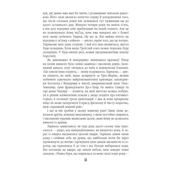 Книга Під вулканом - Малкольм Лаурі Фабула (9786170967589) зображення 12