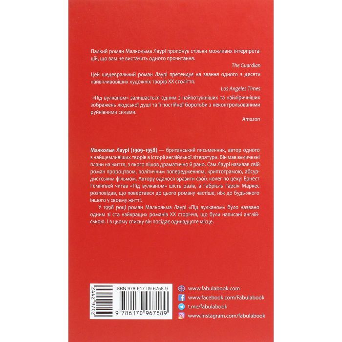 Книга Під вулканом - Малкольм Лаурі Фабула (9786170967589) зображення 2