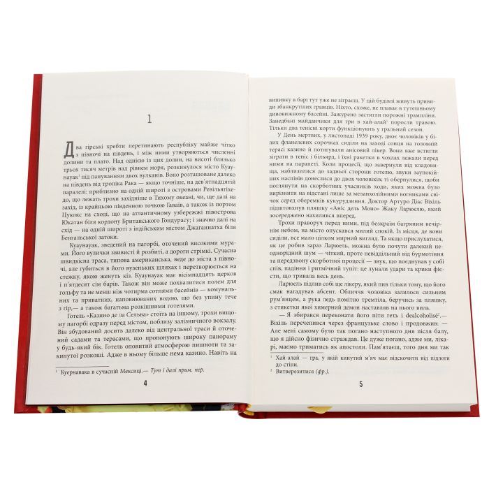 Книга Під вулканом - Малкольм Лаурі Фабула (9786170967589) зображення 3