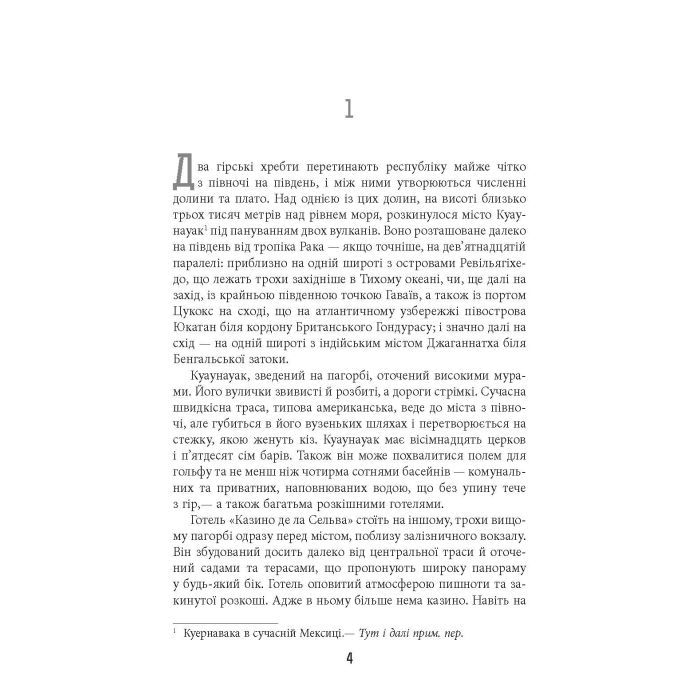 Книга Під вулканом - Малкольм Лаурі Фабула (9786170967589) зображення 5