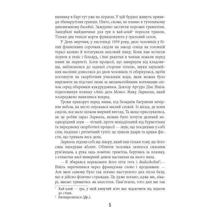 Книга Під вулканом - Малкольм Лаурі Фабула (9786170967589) зображення 6