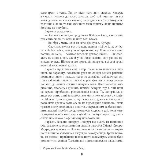 Книга Під вулканом - Малкольм Лаурі Фабула (9786170967589) зображення 7