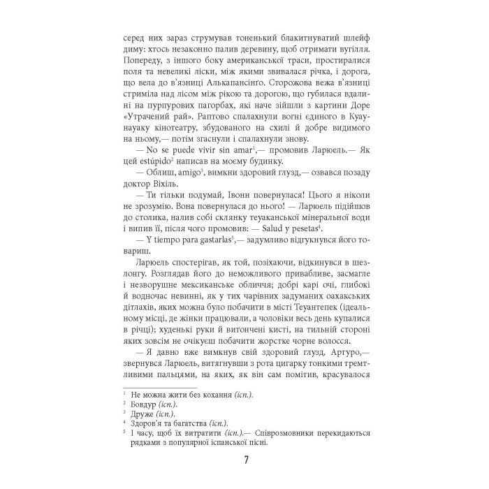 Книга Під вулканом - Малкольм Лаурі Фабула (9786170967589) зображення 8