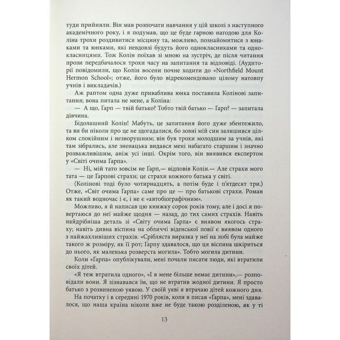 Книга Світ очима Ґарпа - Джон Ірвінг Фабула (9786175223666) зображення 10