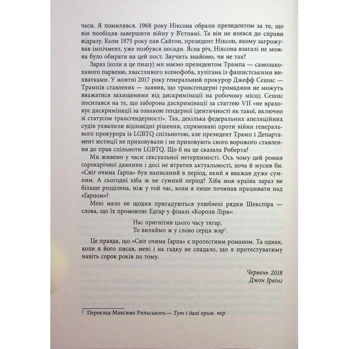 Книга Світ очима Ґарпа - Джон Ірвінг Фабула (9786175223666) зображення 11
