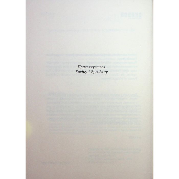 Книга Світ очима Ґарпа - Джон Ірвінг Фабула (9786175223666) зображення 3