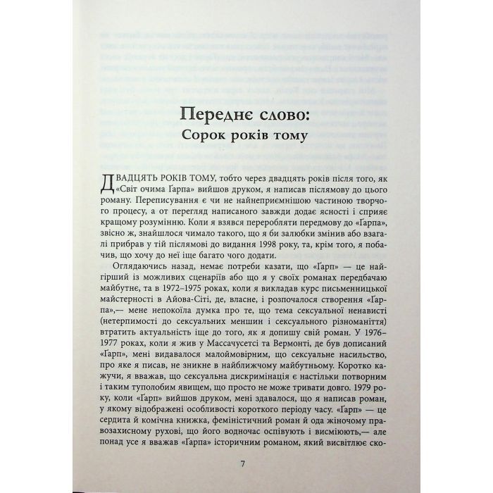 Книга Світ очима Ґарпа - Джон Ірвінг Фабула (9786175223666) зображення 4