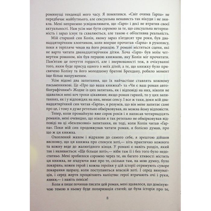 Книга Світ очима Ґарпа - Джон Ірвінг Фабула (9786175223666) зображення 5