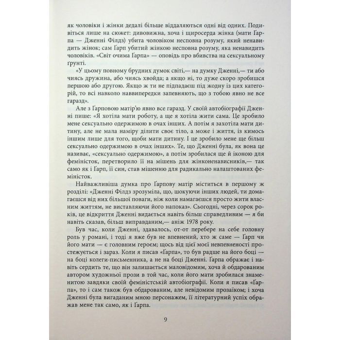 Книга Світ очима Ґарпа - Джон Ірвінг Фабула (9786175223666) зображення 6