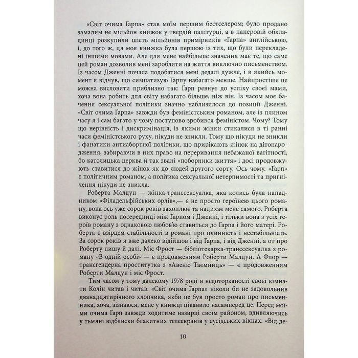 Книга Світ очима Ґарпа - Джон Ірвінг Фабула (9786175223666) зображення 7
