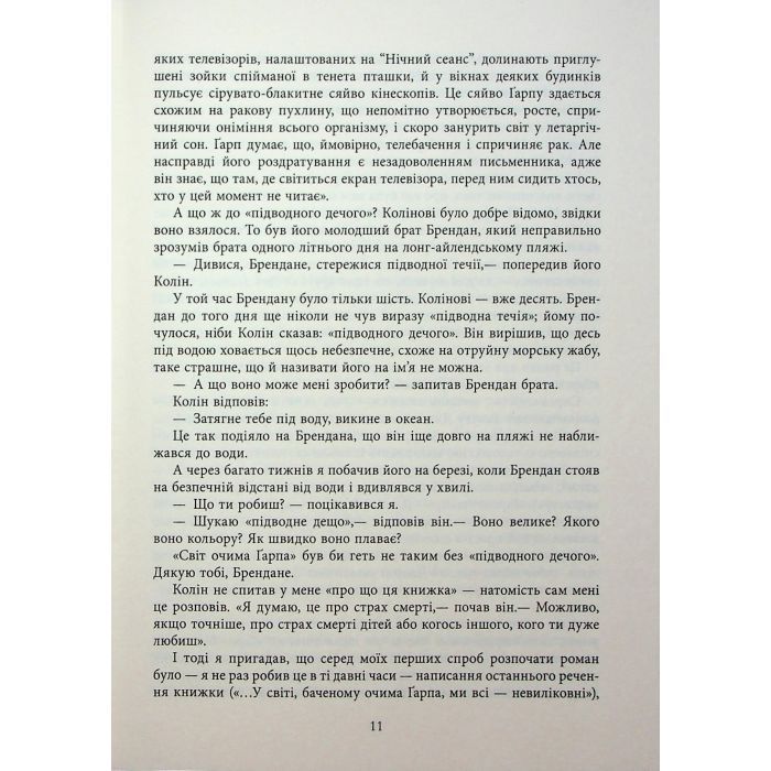 Книга Світ очима Ґарпа - Джон Ірвінг Фабула (9786175223666) зображення 8