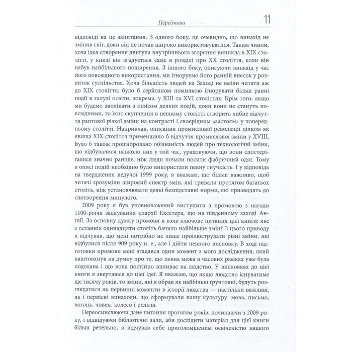 Книга Століття змін - Ієн Мортімер Фабула (9786170940407) зображення 10