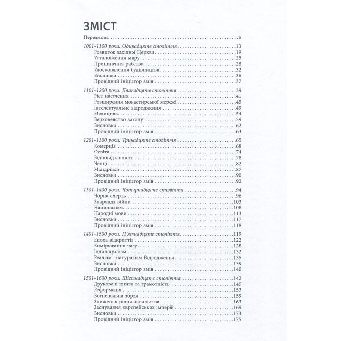 Книга Століття змін - Ієн Мортімер Фабула (9786170940407) зображення 2