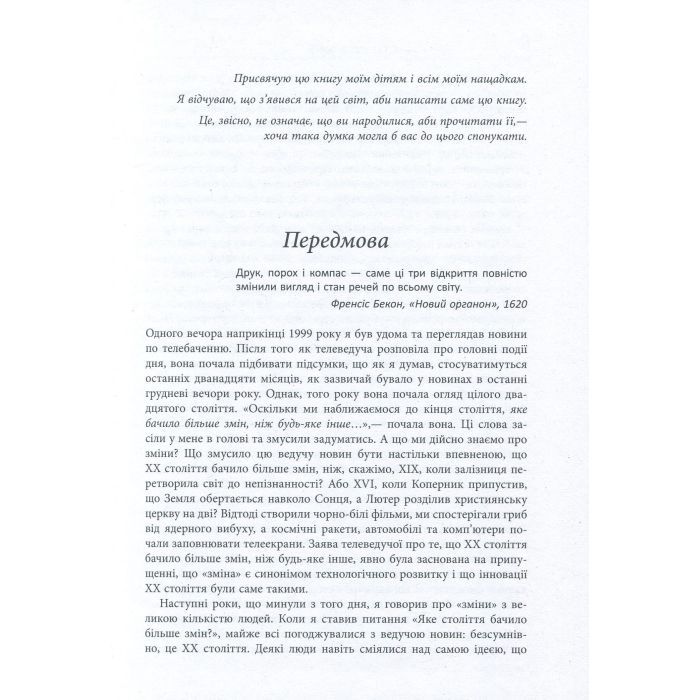 Книга Століття змін - Ієн Мортімер Фабула (9786170940407) зображення 4