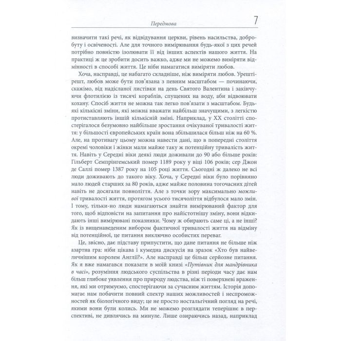 Книга Століття змін - Ієн Мортімер Фабула (9786170940407) зображення 6