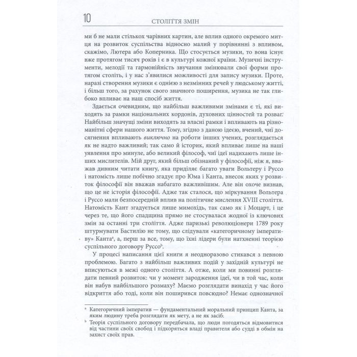 Книга Століття змін - Ієн Мортімер Фабула (9786170940407) зображення 9