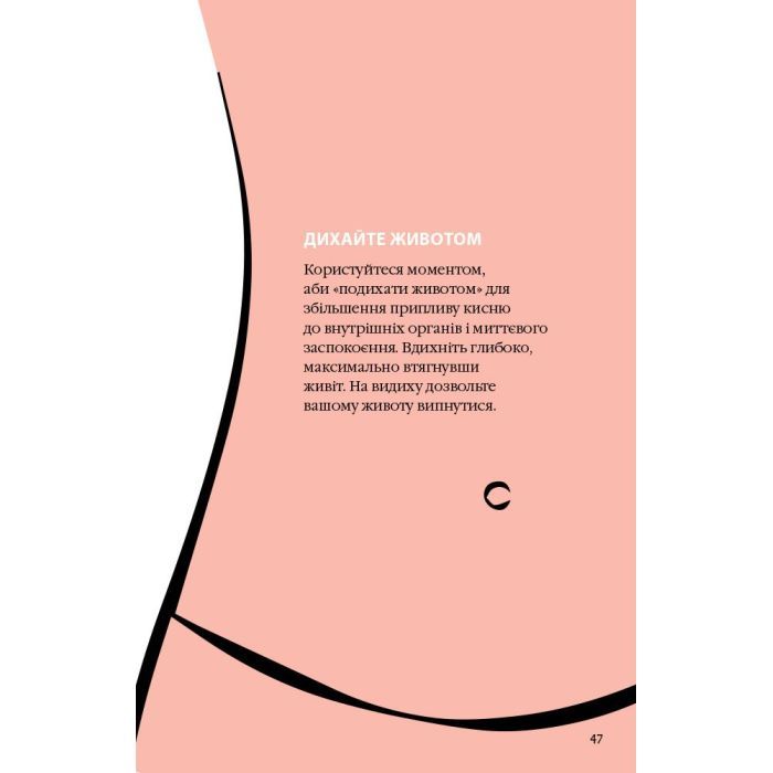 Книга Як бути усвідомленим - Анна Барнс Фабула (9786170935359) изображение 10