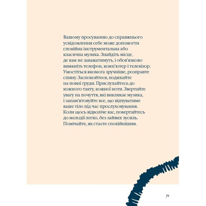 Книга Як бути усвідомленим - Анна Барнс Фабула (9786170935359) изображение 12