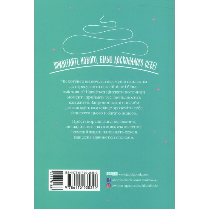 Книга Як бути усвідомленим - Анна Барнс Фабула (9786170935359) изображение 2