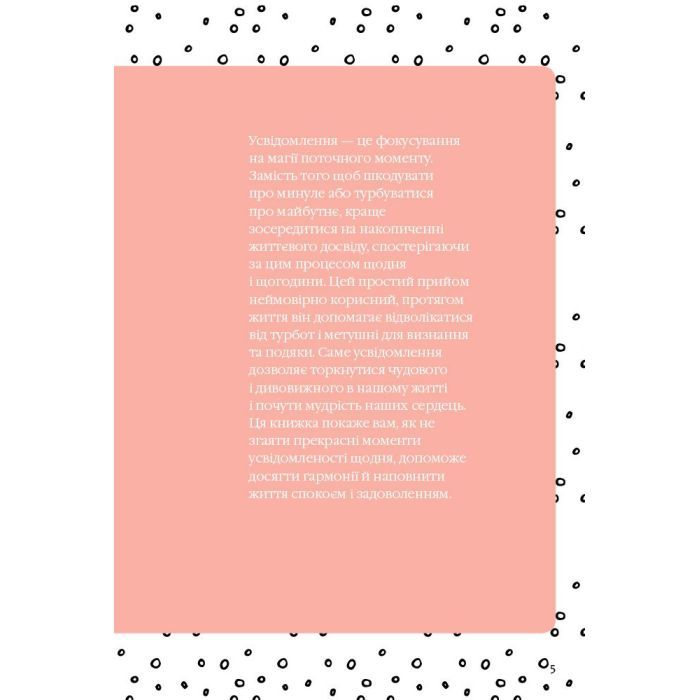 Книга Як бути усвідомленим - Анна Барнс Фабула (9786170935359) изображение 4