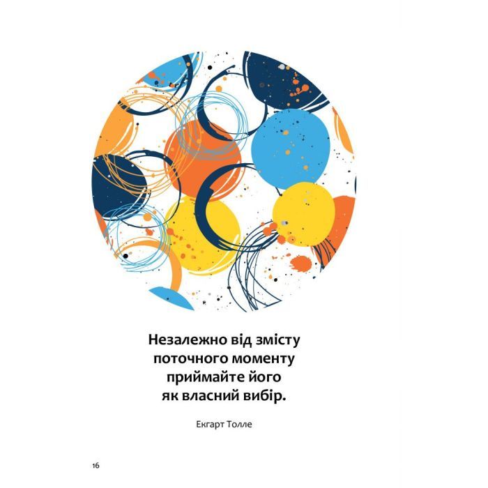 Книга Як бути усвідомленим - Анна Барнс Фабула (9786170935359) изображение 5