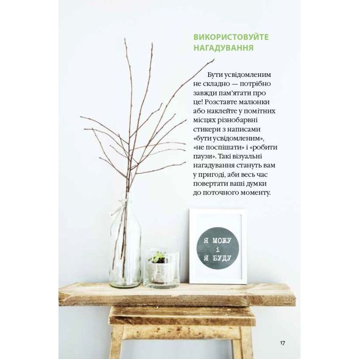 Книга Як бути усвідомленим - Анна Барнс Фабула (9786170935359) изображение 6