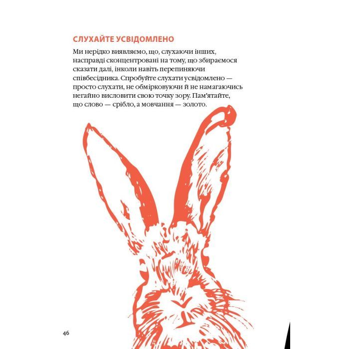 Книга Як бути усвідомленим - Анна Барнс Фабула (9786170935359) изображение 9