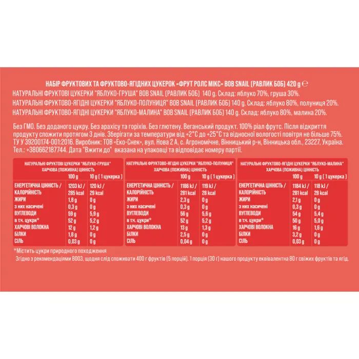Конфета Bob Snail Fruit Rolls Mix 3 вкуса по 140 г (4820287101032) изображение 4