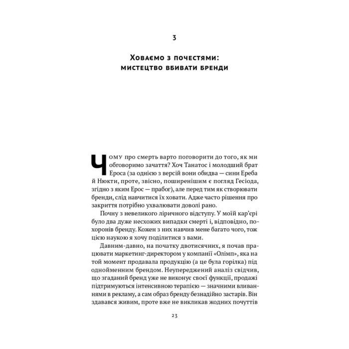 Книга Гра в бренди - Олексій Філановський Наш Формат (9786177730414) зображення 10