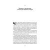 Книга Гра в бренди - Олексій Філановський Наш Формат (9786177730414) зображення 10