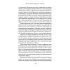 Книга Гра в бренди - Олексій Філановський Наш Формат (9786177730414) зображення 11