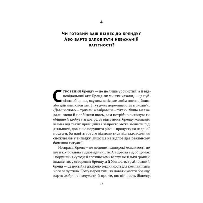 Книга Гра в бренди - Олексій Філановський Наш Формат (9786177730414) зображення 12