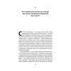 Книга Гра в бренди - Олексій Філановський Наш Формат (9786177730414) зображення 12