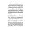 Книга Гра в бренди - Олексій Філановський Наш Формат (9786177730414) зображення 13