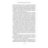 Книга Гра в бренди - Олексій Філановський Наш Формат (9786177730414) зображення 15