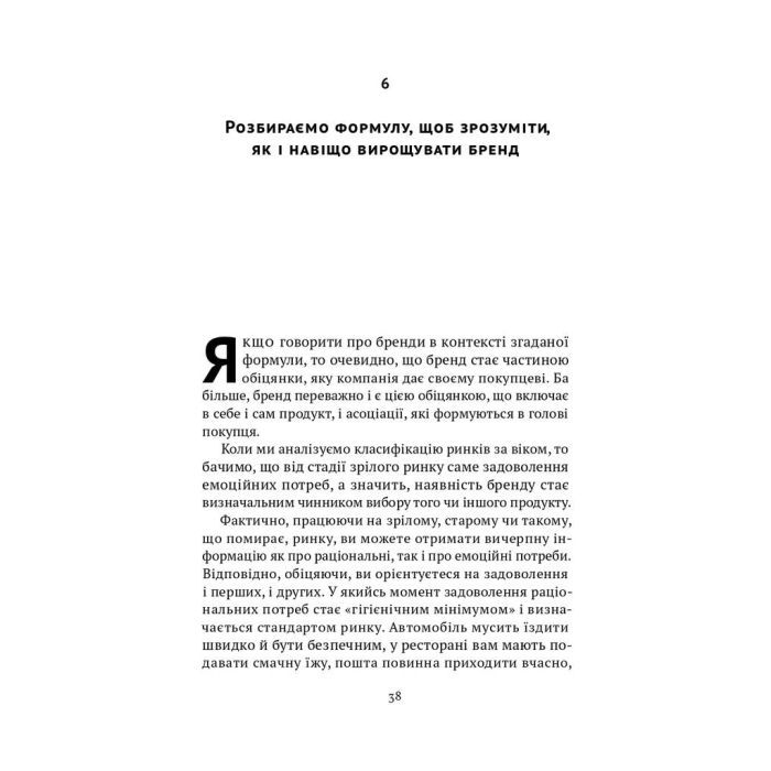 Книга Гра в бренди - Олексій Філановський Наш Формат (9786177730414) зображення 16