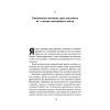Книга Гра в бренди - Олексій Філановський Наш Формат (9786177730414) зображення 16