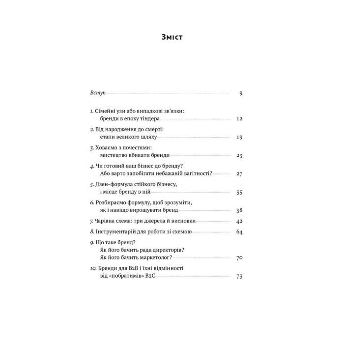 Книга Гра в бренди - Олексій Філановський Наш Формат (9786177730414) зображення 3