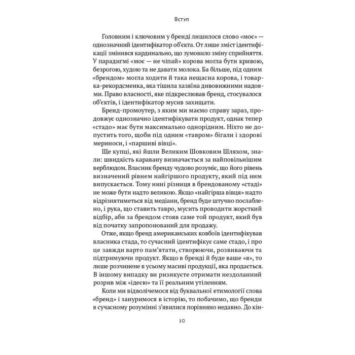 Книга Гра в бренди - Олексій Філановський Наш Формат (9786177730414) зображення 5