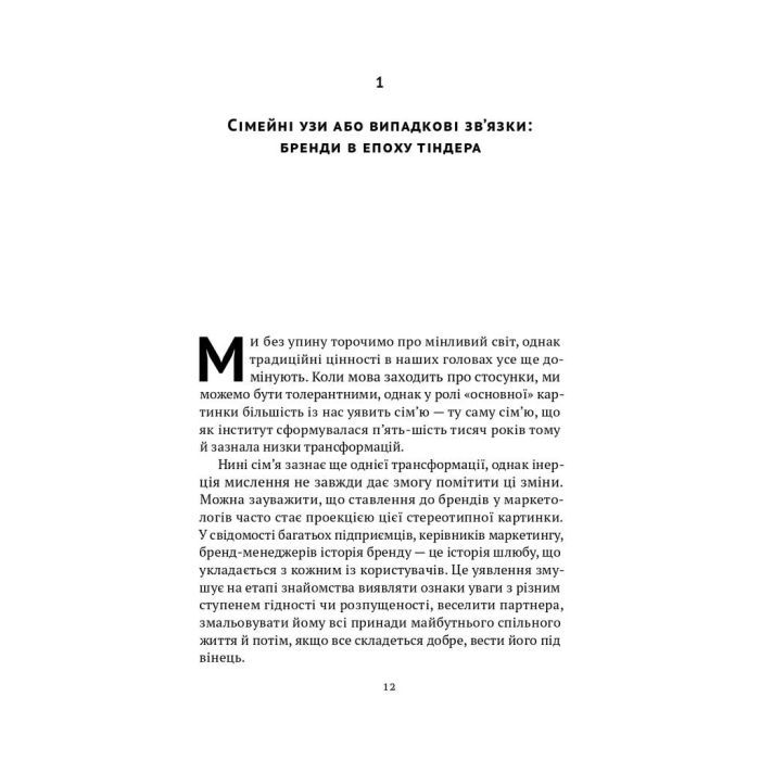 Книга Гра в бренди - Олексій Філановський Наш Формат (9786177730414) зображення 6
