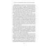 Книга Гра в бренди - Олексій Філановський Наш Формат (9786177730414) зображення 7