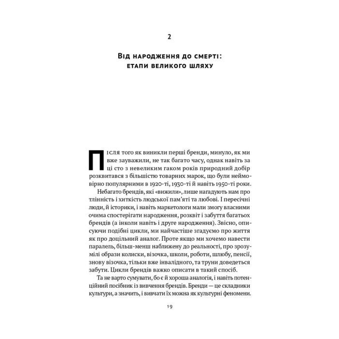 Книга Гра в бренди - Олексій Філановський Наш Формат (9786177730414) зображення 8