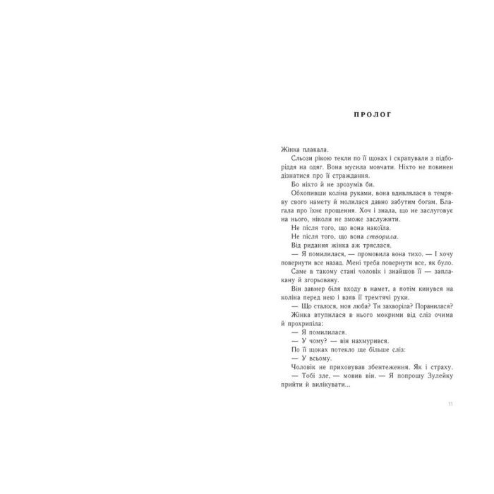 Книга Тюремна цілителька. Зрадниця крові. Книга 3 - Лінетт Ноні Readberry (9786170984722) изображение 3