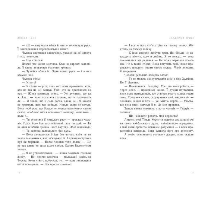 Книга Тюремна цілителька. Зрадниця крові. Книга 3 - Лінетт Ноні Readberry (9786170984722) изображение 4