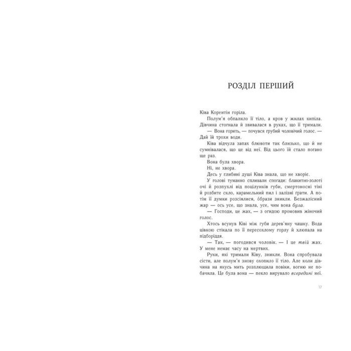 Книга Тюремна цілителька. Зрадниця крові. Книга 3 - Лінетт Ноні Readberry (9786170984722) изображение 6