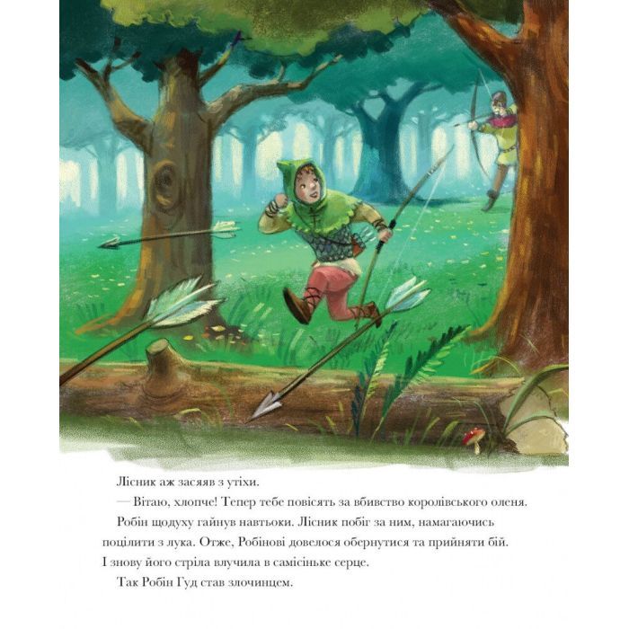 Книга Класичні історії. Принц-жабеня Жорж (9786177853076) зображення 12