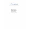 Книга Вибране. Серія "Рядки з тіні" - Ганна Барвінок Ще одну сторінку (9786175222607) изображение 11