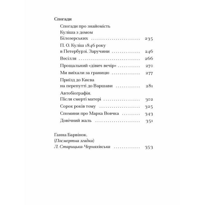 Книга Вибране. Серія "Рядки з тіні" - Ганна Барвінок Ще одну сторінку (9786175222607) изображение 4