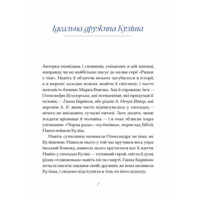 Книга Вибране. Серія "Рядки з тіні" - Ганна Барвінок Ще одну сторінку (9786175222607) изображение 5